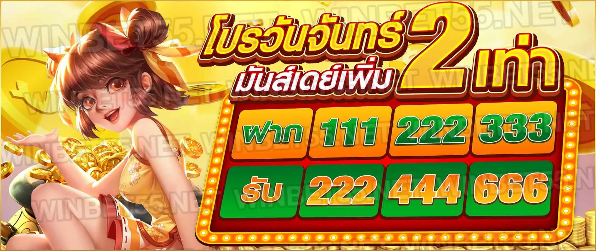 Winbet55 สล็อตเว็บตรง คาสิโน หวย wb55 ครบจบ